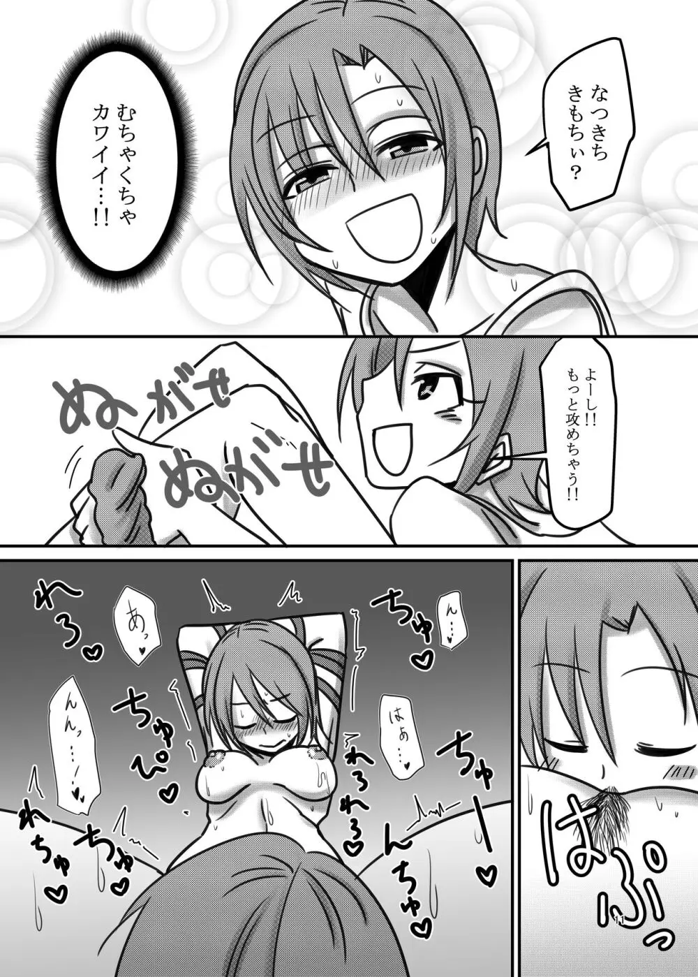 Darling,Near to kitty - page11