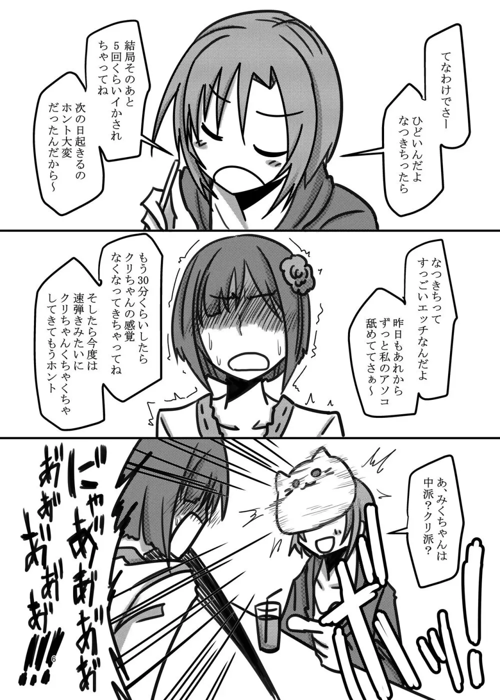 Darling,Near to kitty - page6