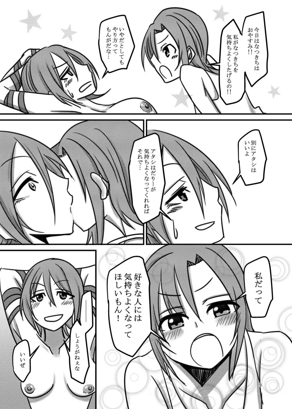 Darling,Near to kitty - page9