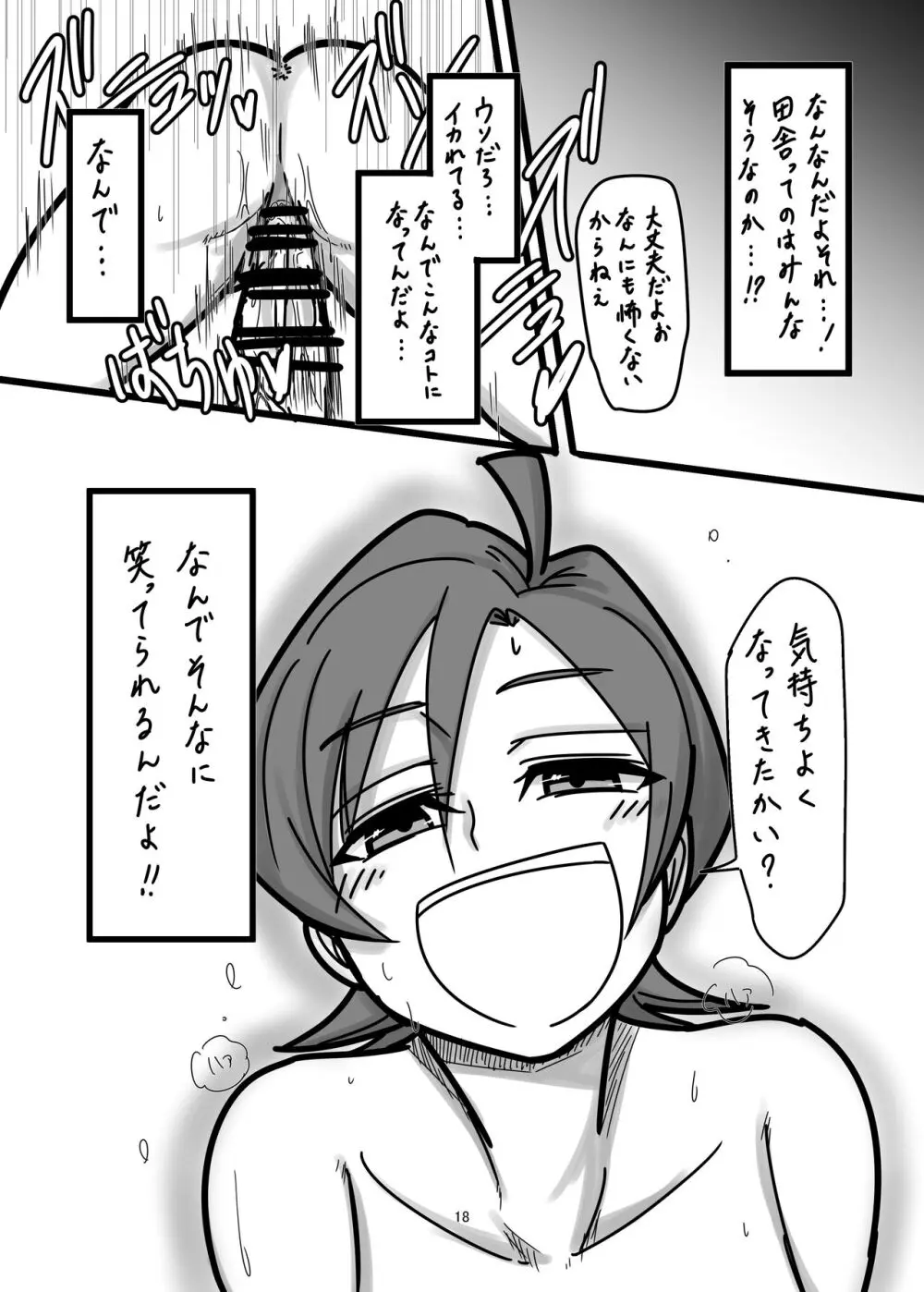 樹の下は日陰 - page18