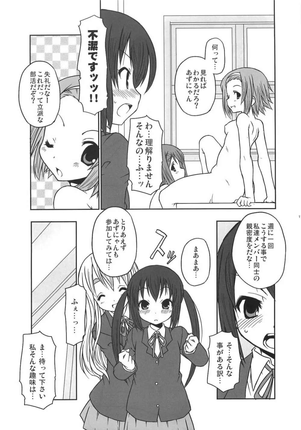 週刊秘密のけいおん部! - page10