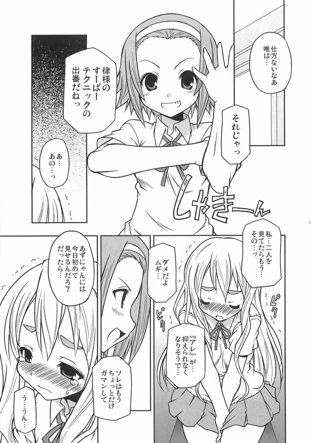 週刊秘密のけいおん部! - page12