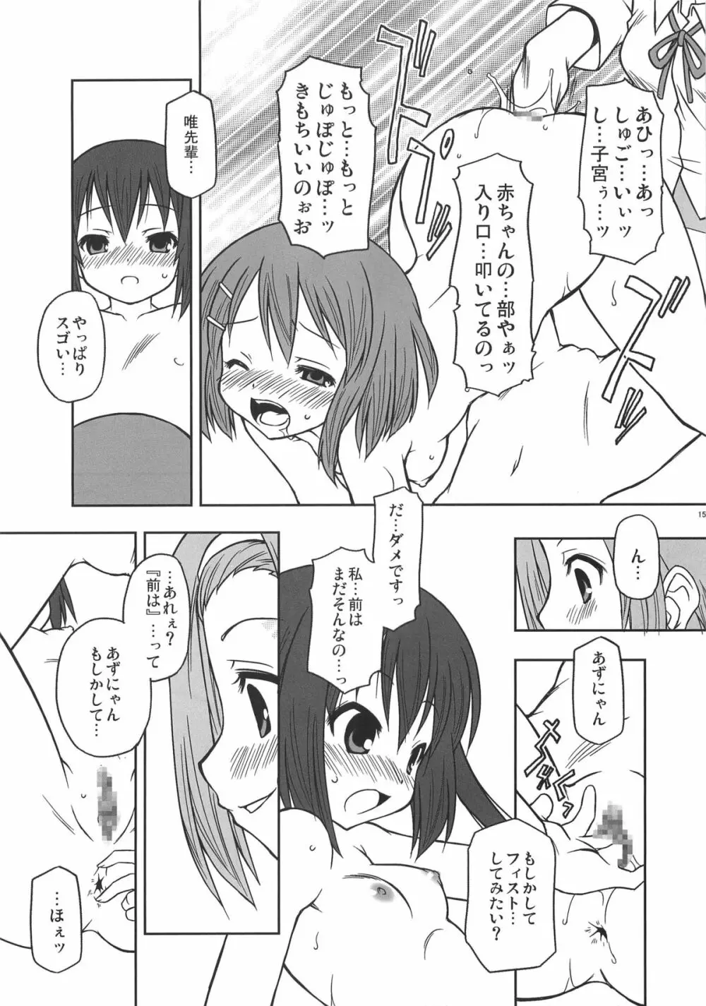 週刊秘密のけいおん部! - page14