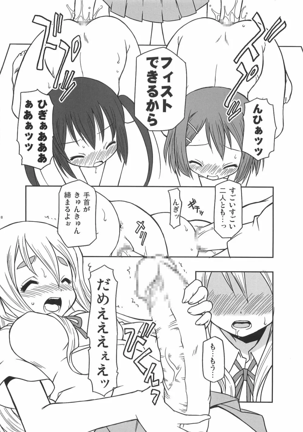 週刊秘密のけいおん部! - page17