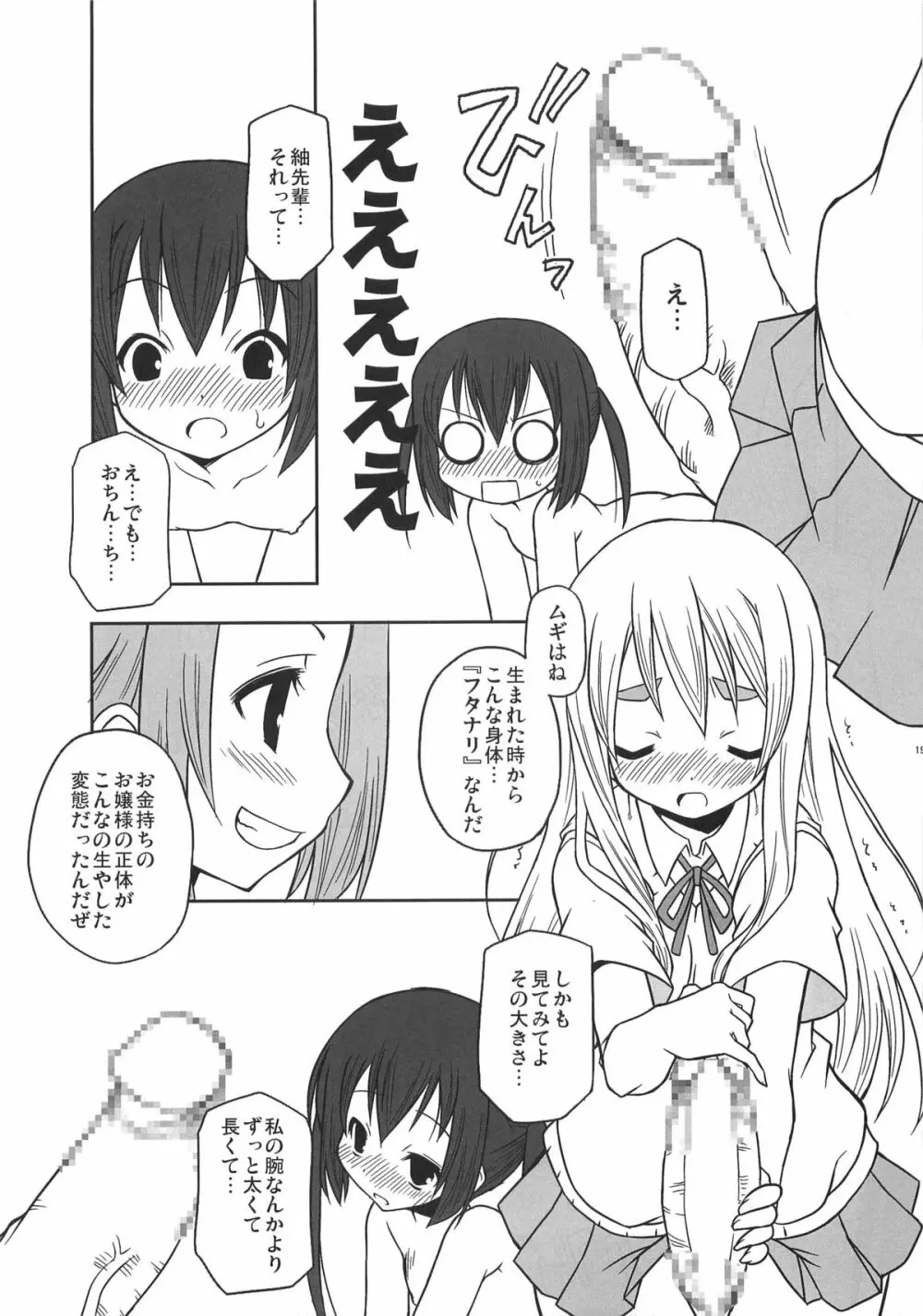 週刊秘密のけいおん部! - page18
