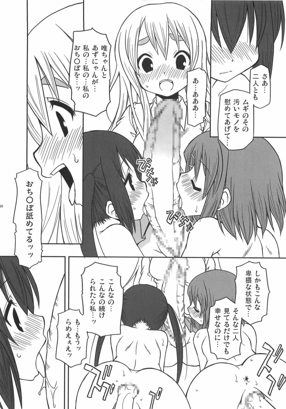 週刊秘密のけいおん部! - page19
