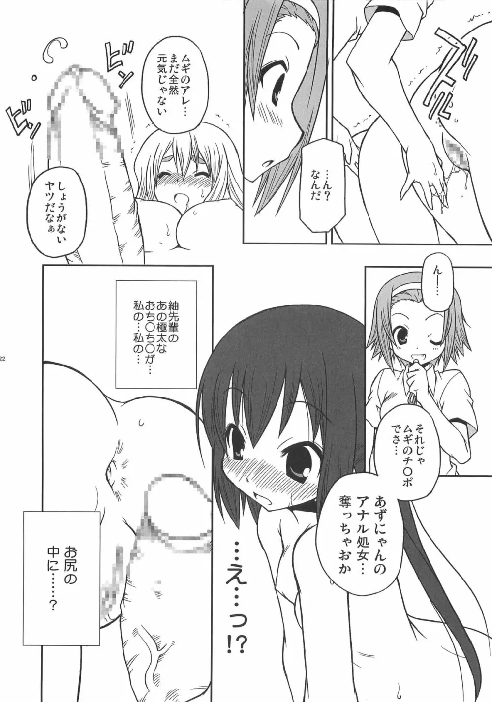 週刊秘密のけいおん部! - page21