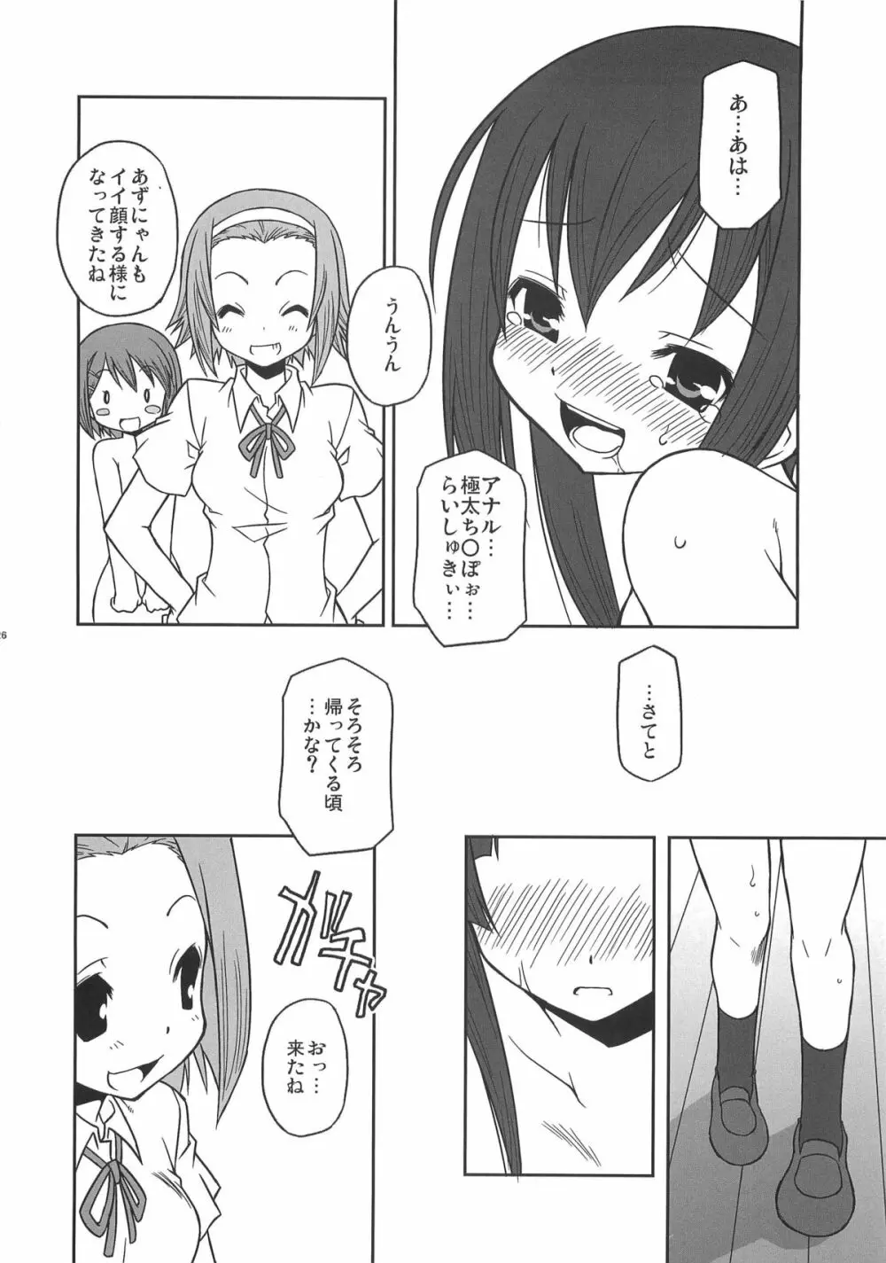 週刊秘密のけいおん部! - page25