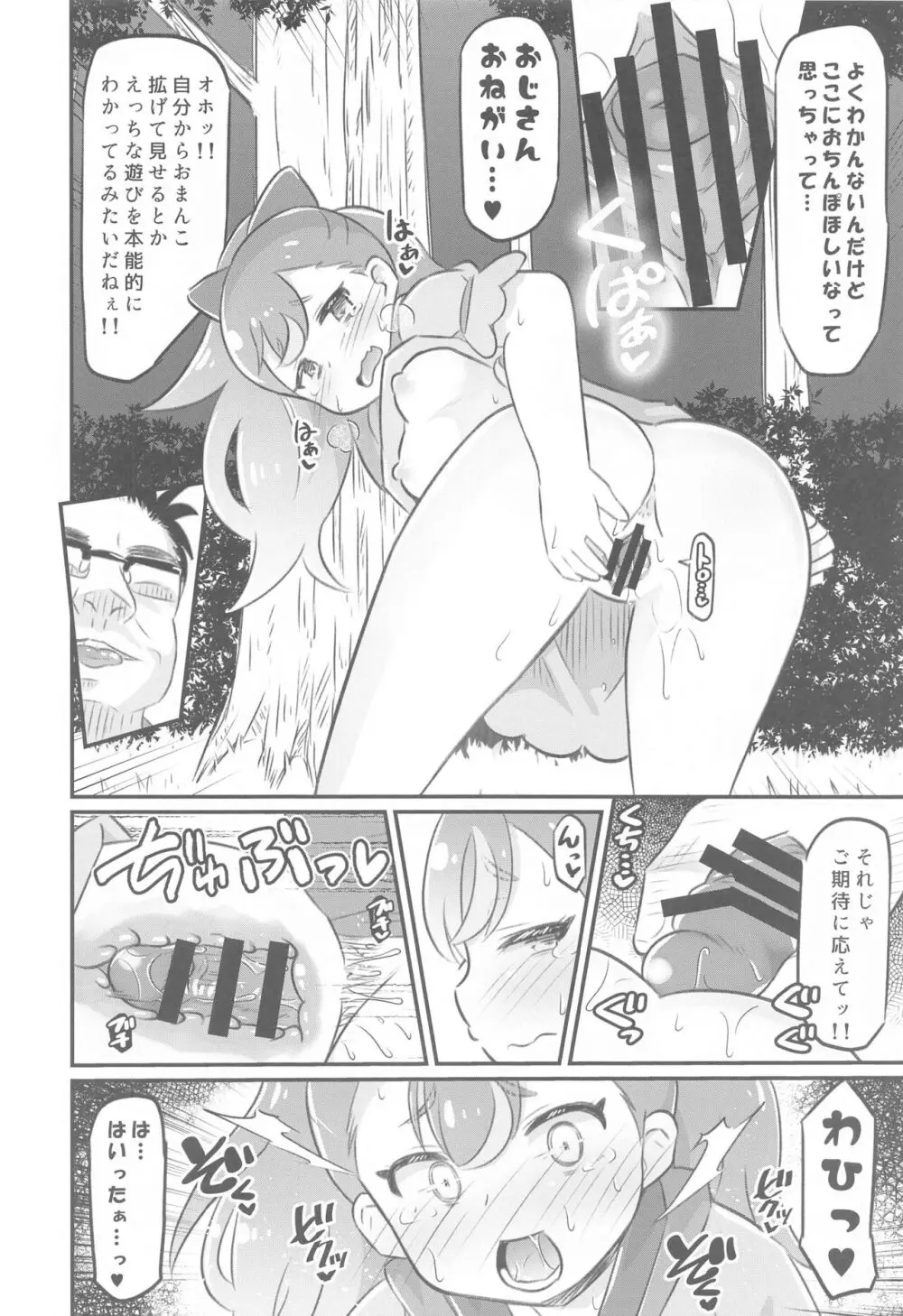 こむぎちゃん調教日誌 - KOMUGI'S SEXUAL ENSLAVING JOURNAL - page11