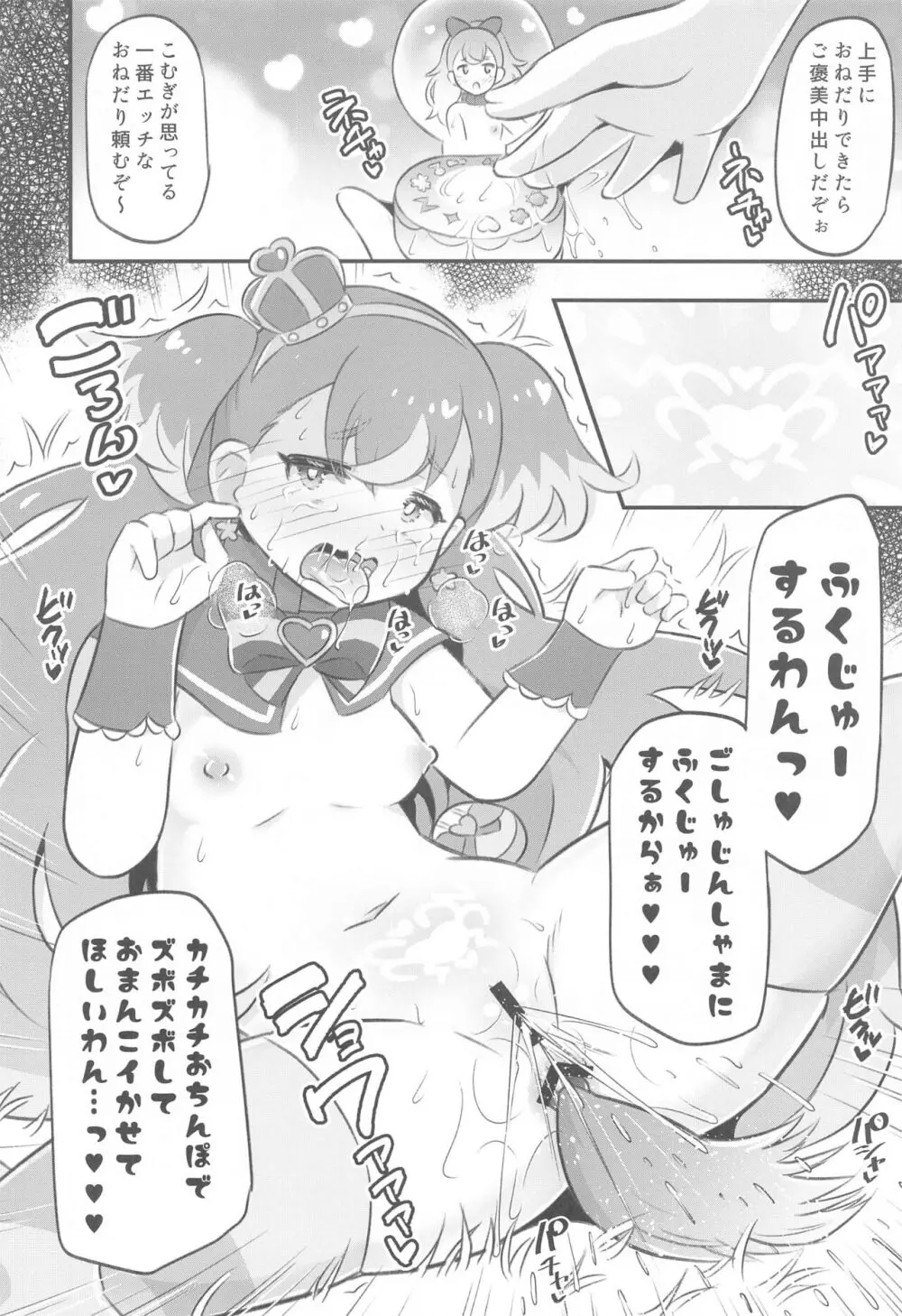 こむぎちゃん調教日誌 - KOMUGI'S SEXUAL ENSLAVING JOURNAL - page25