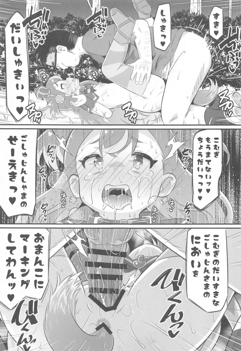こむぎちゃん調教日誌 - KOMUGI'S SEXUAL ENSLAVING JOURNAL - page28