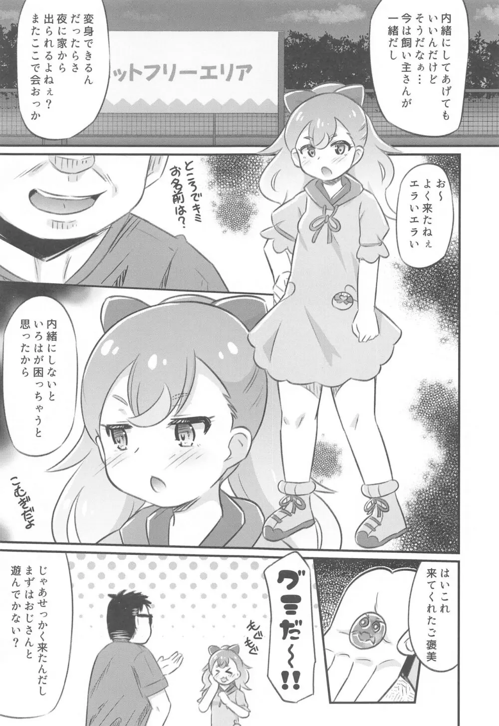 こむぎちゃん調教日誌 - KOMUGI'S SEXUAL ENSLAVING JOURNAL - page6