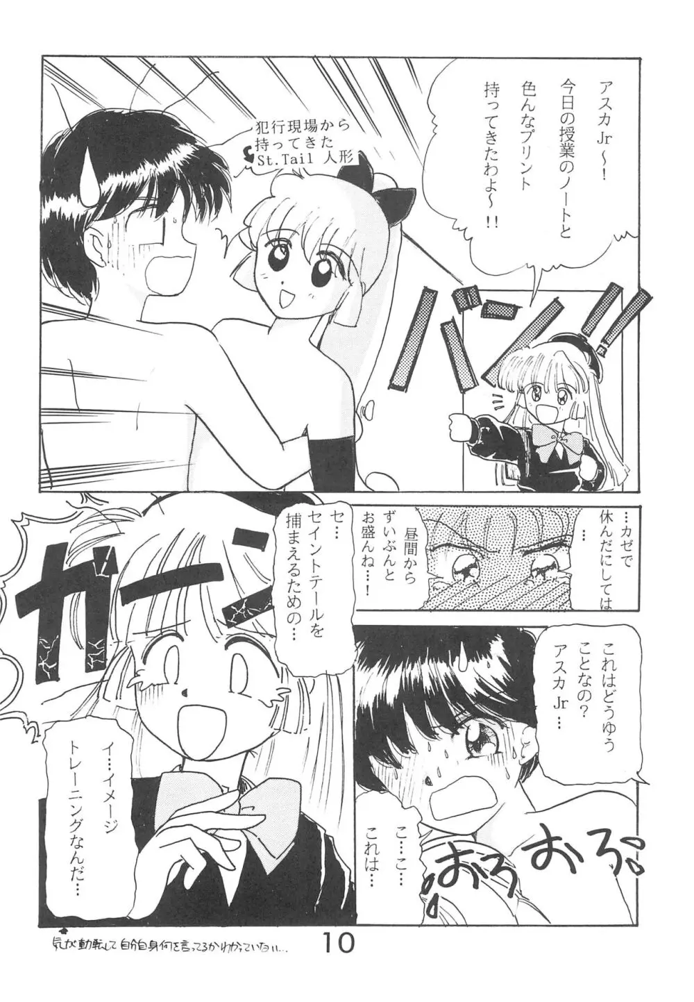 Fun House 9th Chame! - page10