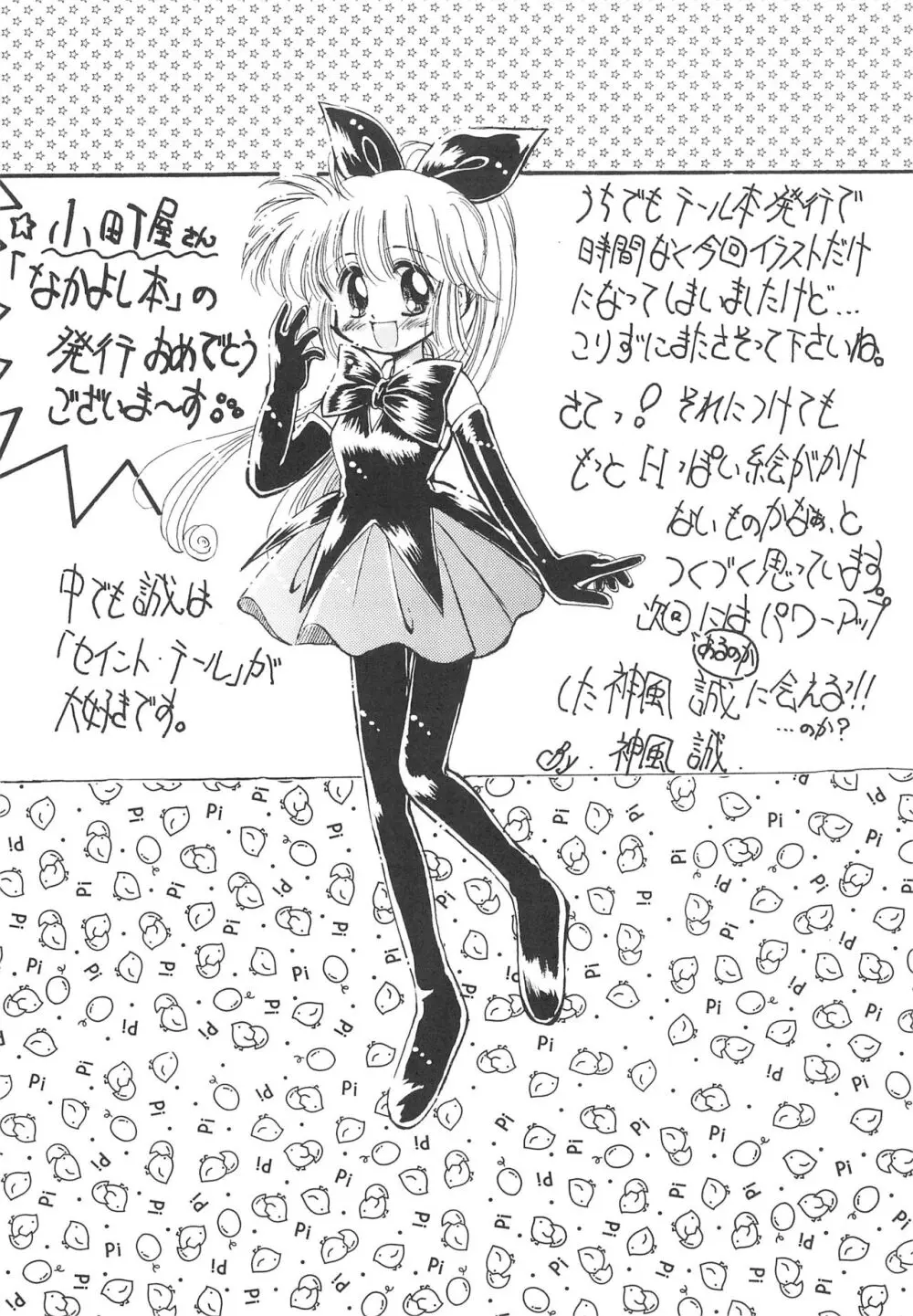 Fun House 9th Chame! - page12