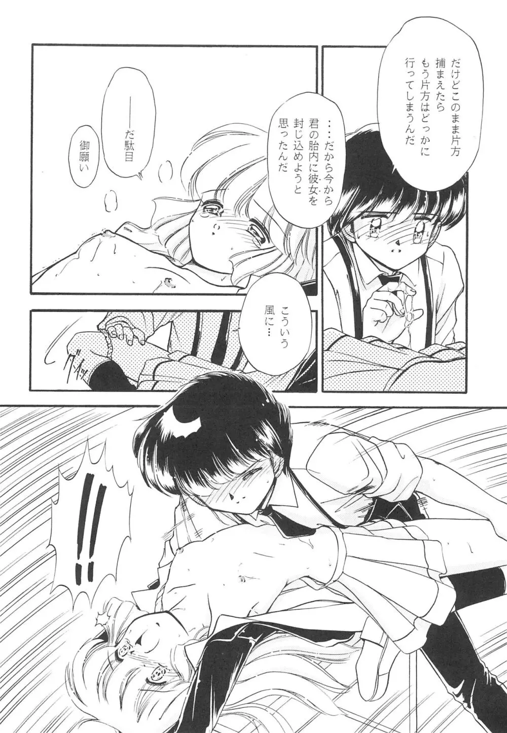 Fun House 9th Chame! - page16