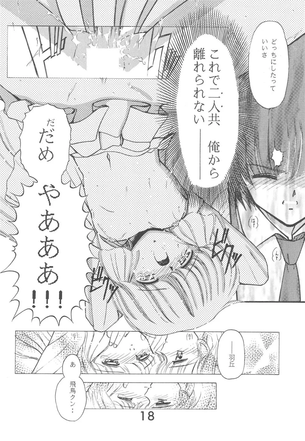 Fun House 9th Chame! - page18