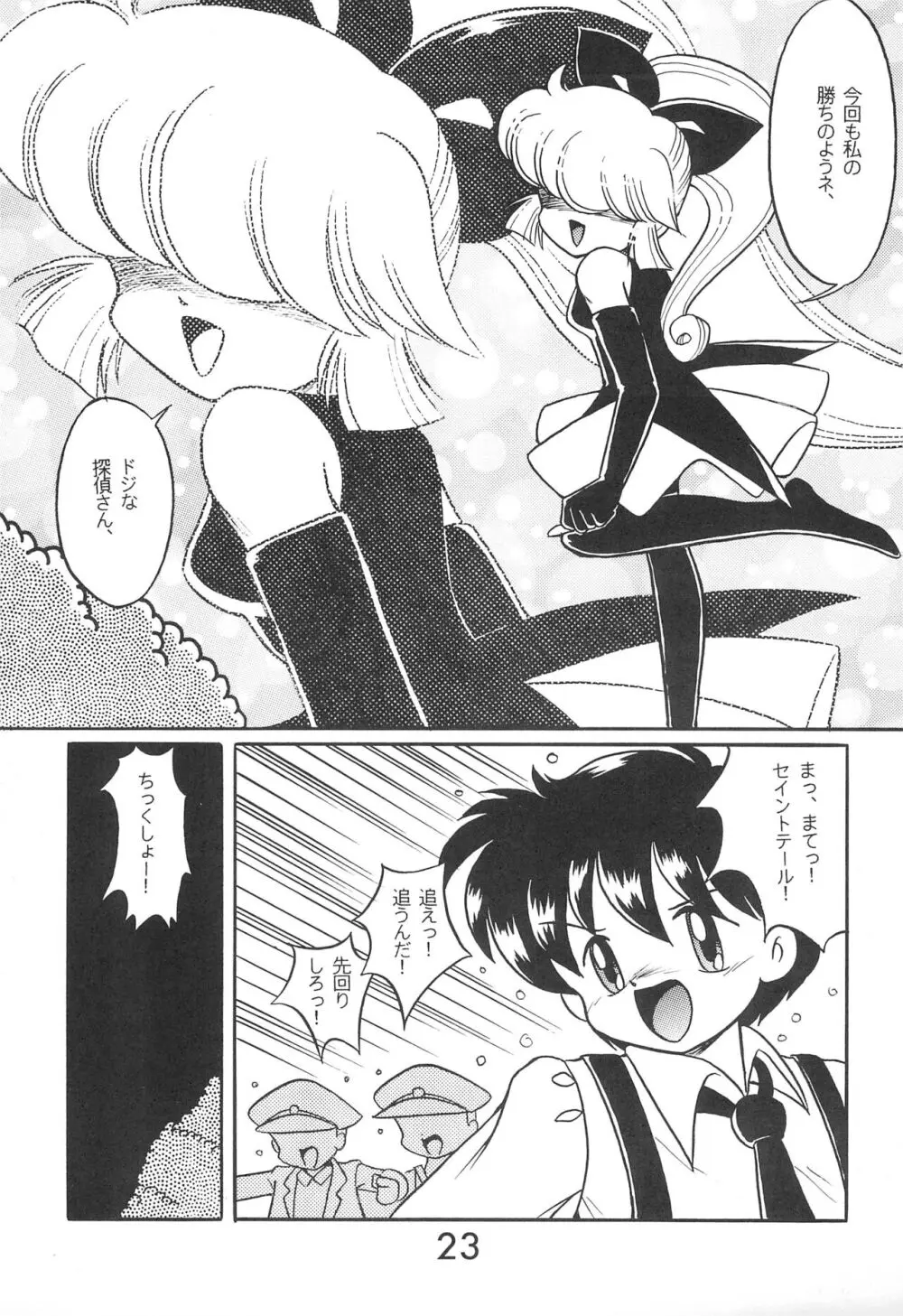 Fun House 9th Chame! - page23