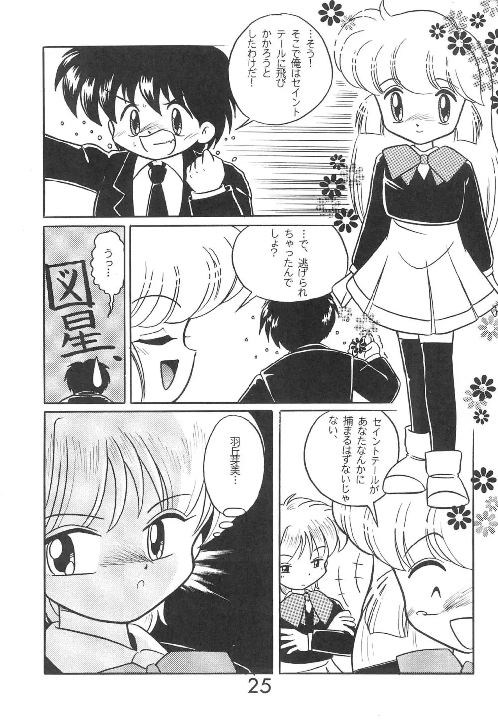 Fun House 9th Chame! - page25
