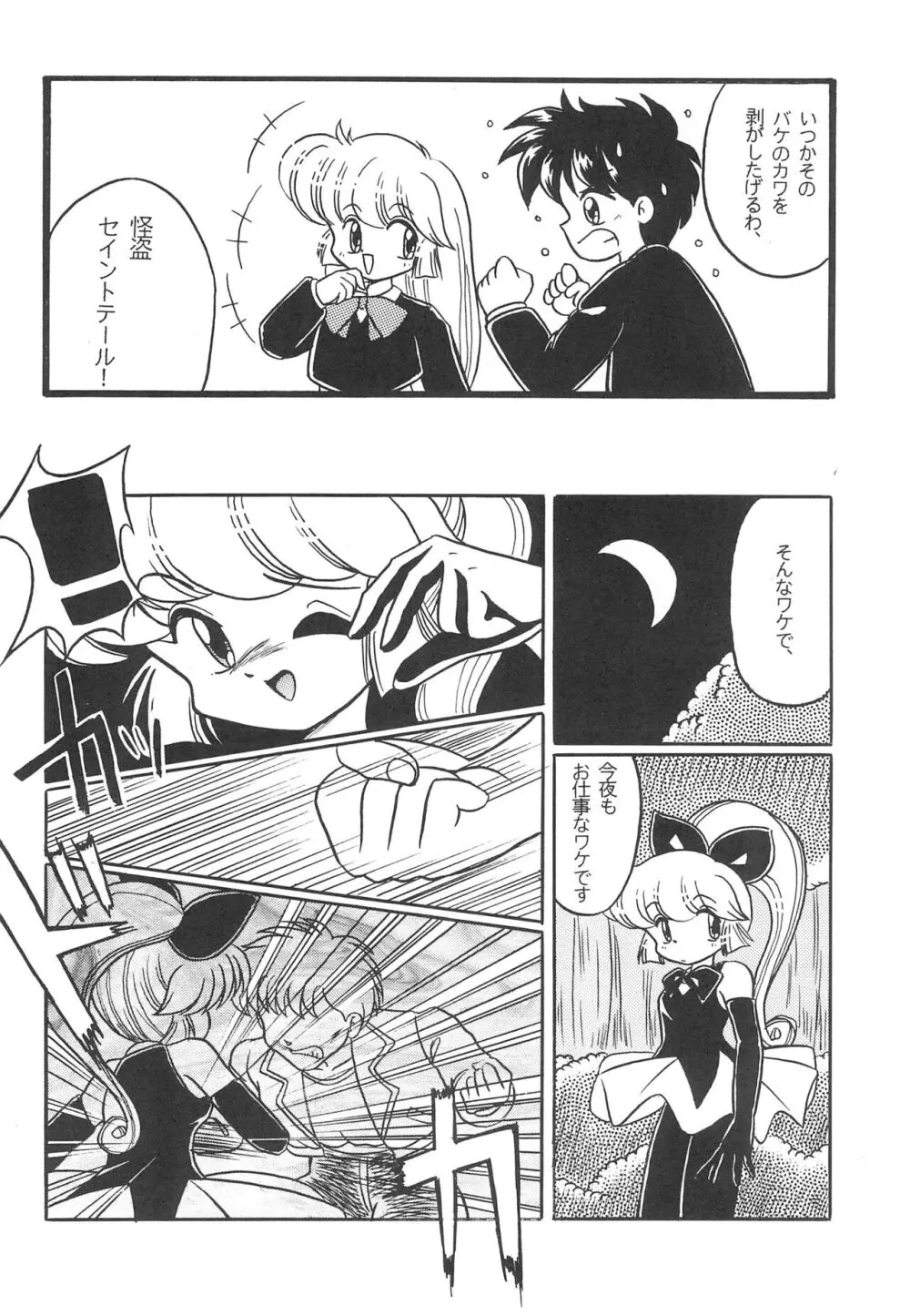 Fun House 9th Chame! - page26