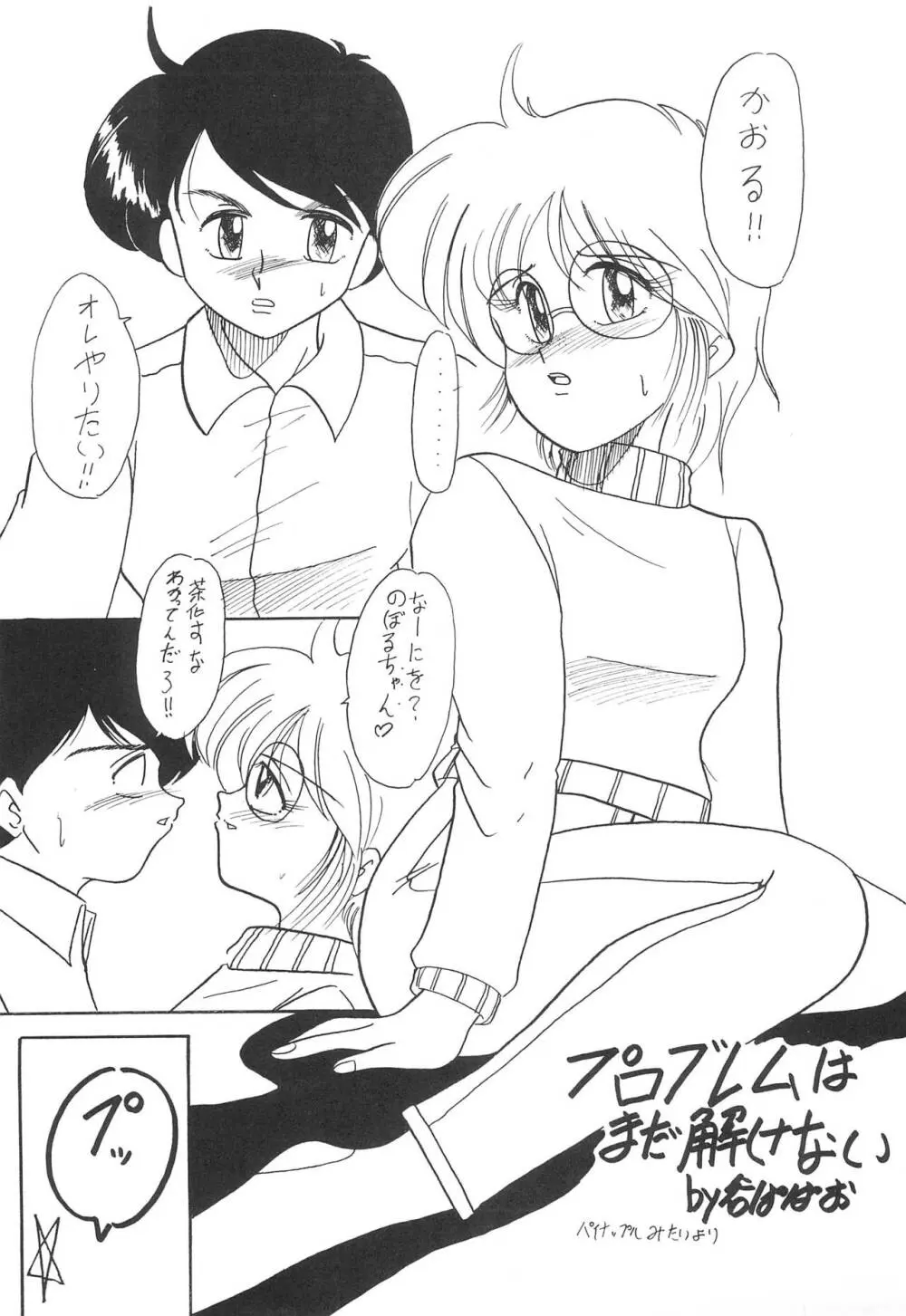 Fun House 9th Chame! - page39