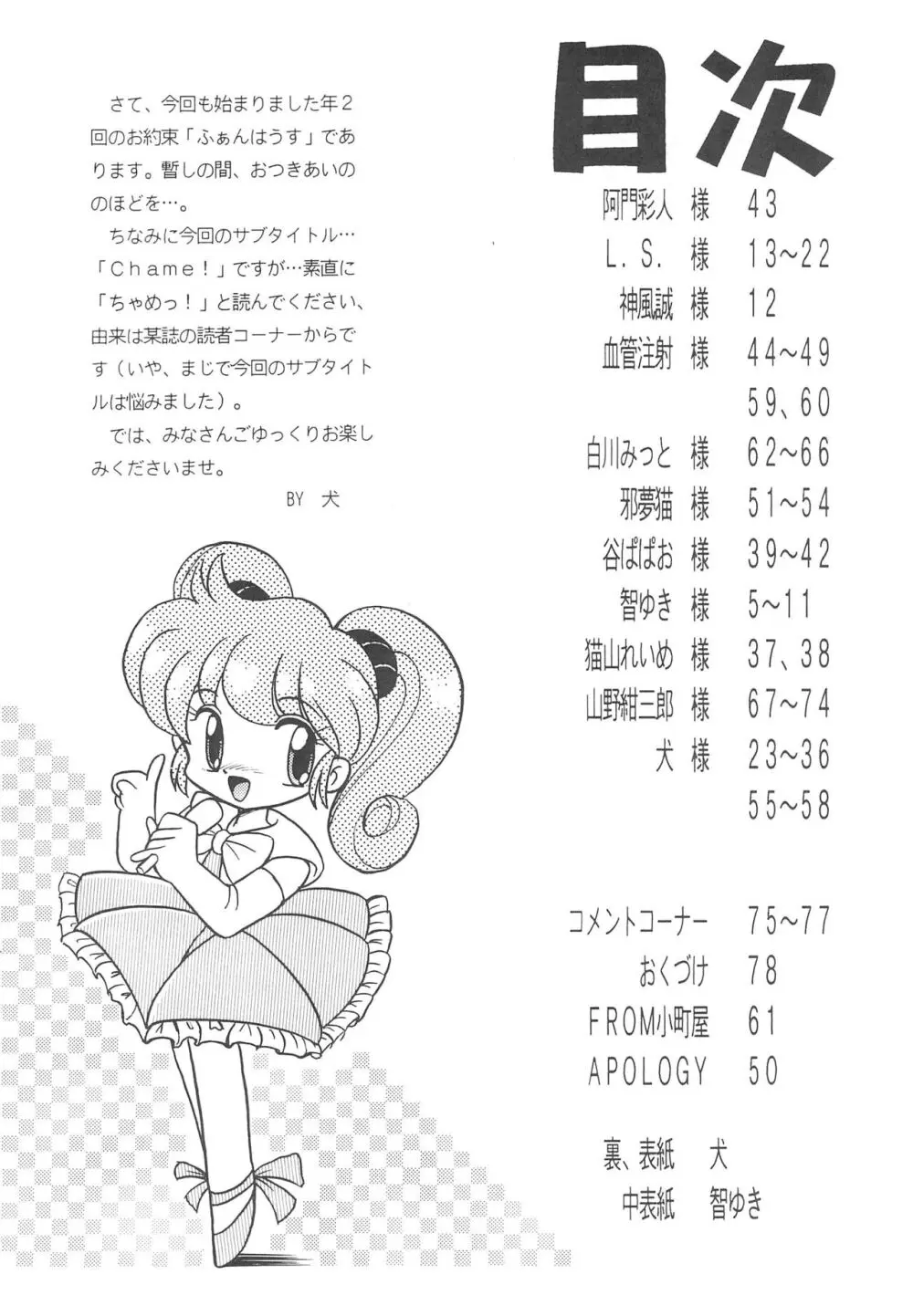 Fun House 9th Chame! - page4