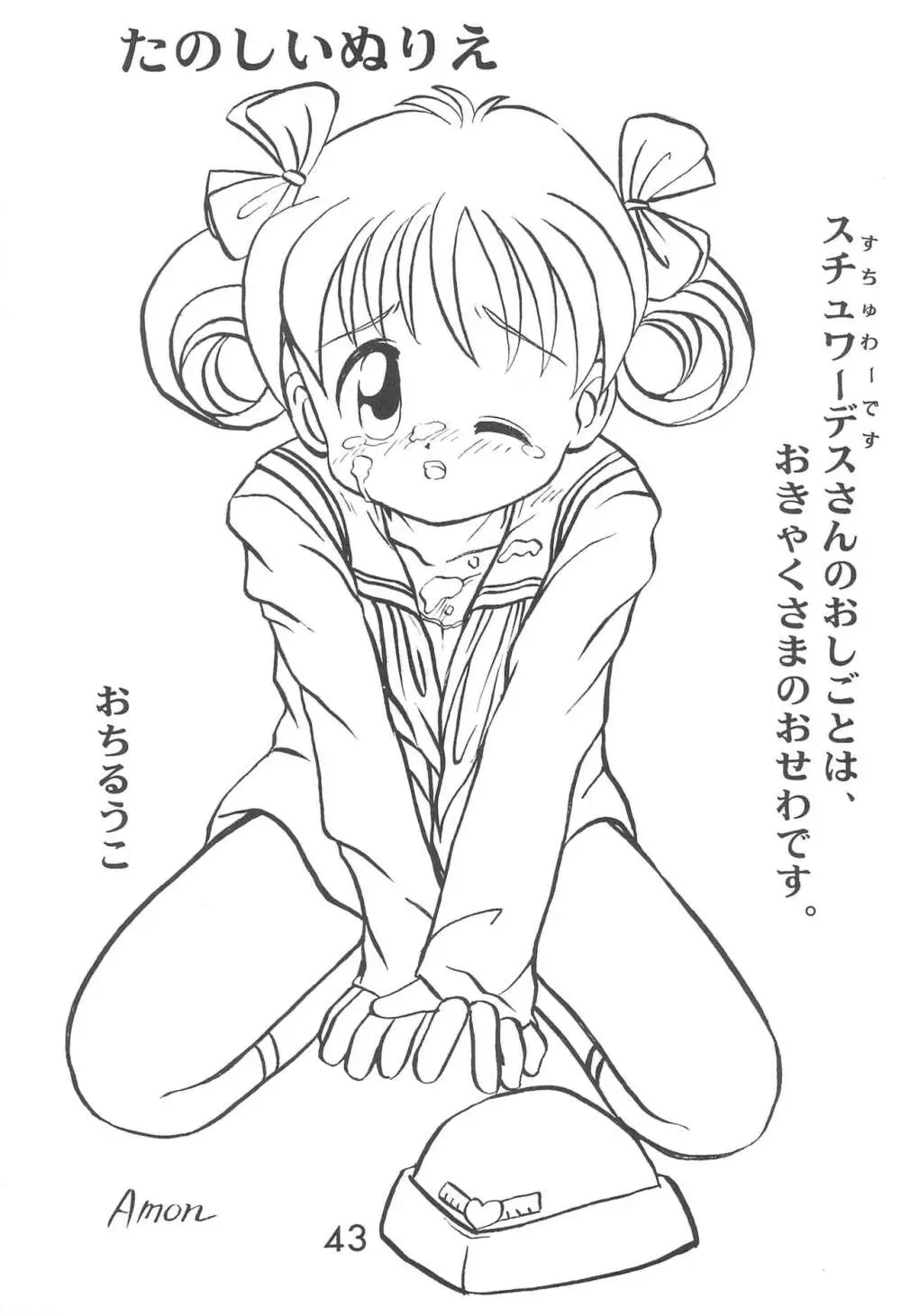 Fun House 9th Chame! - page43