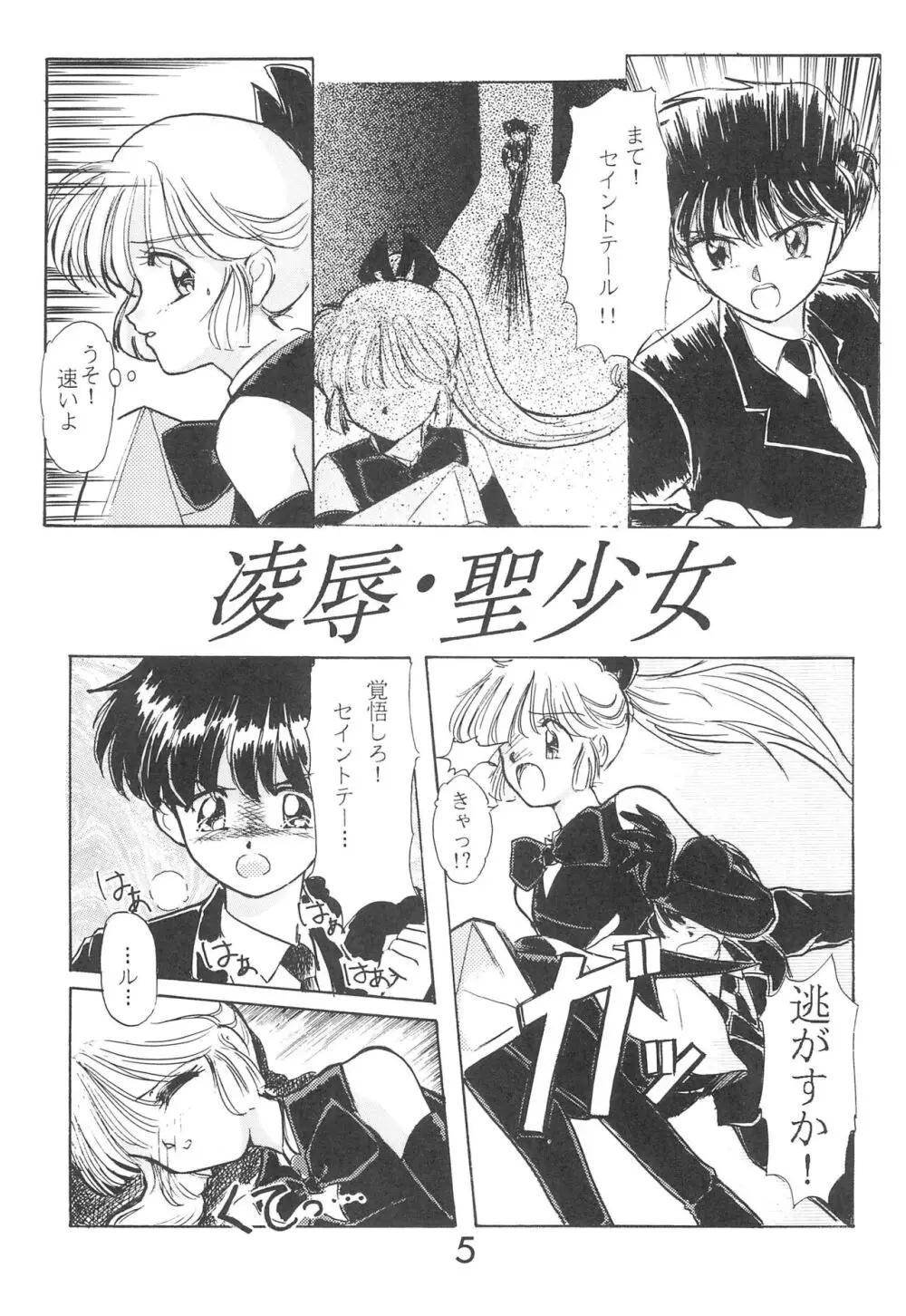 Fun House 9th Chame! - page5