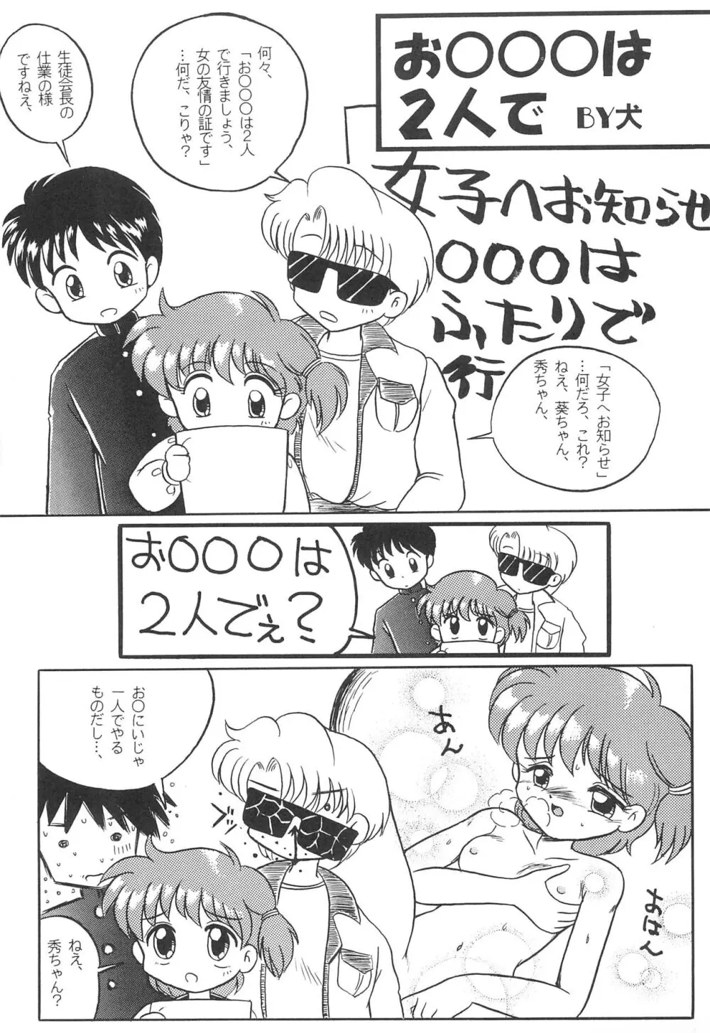 Fun House 9th Chame! - page55