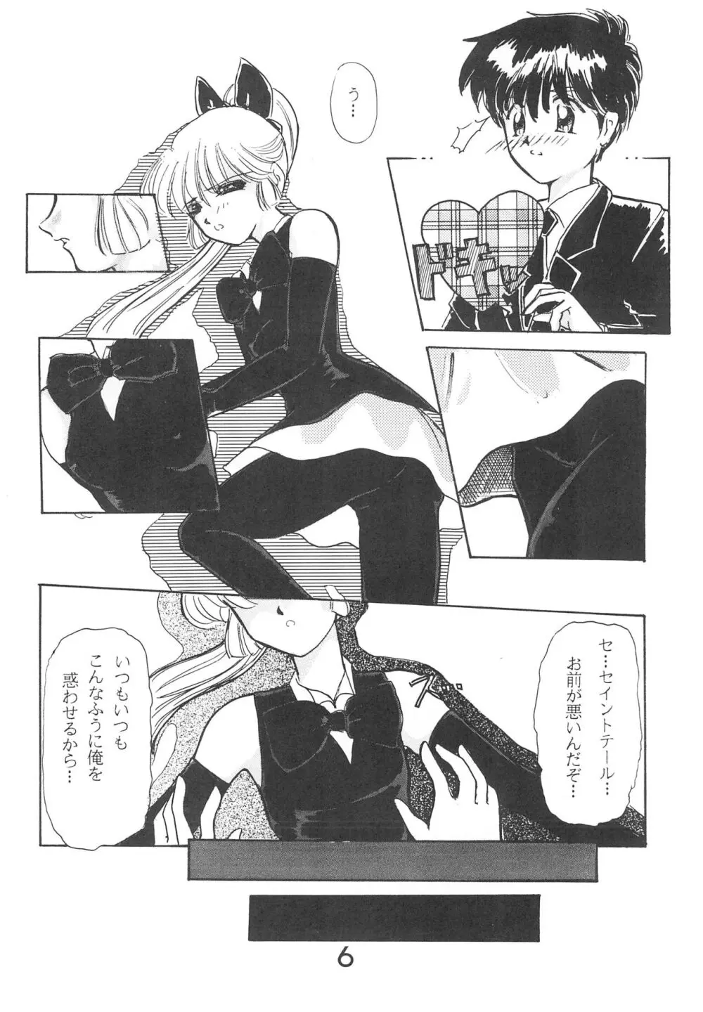Fun House 9th Chame! - page6