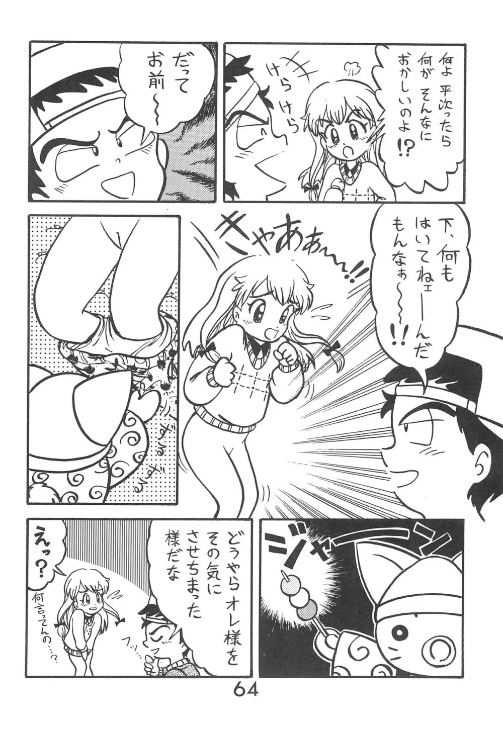 Fun House 9th Chame! - page64