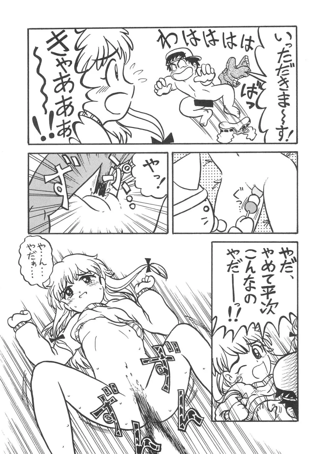 Fun House 9th Chame! - page65