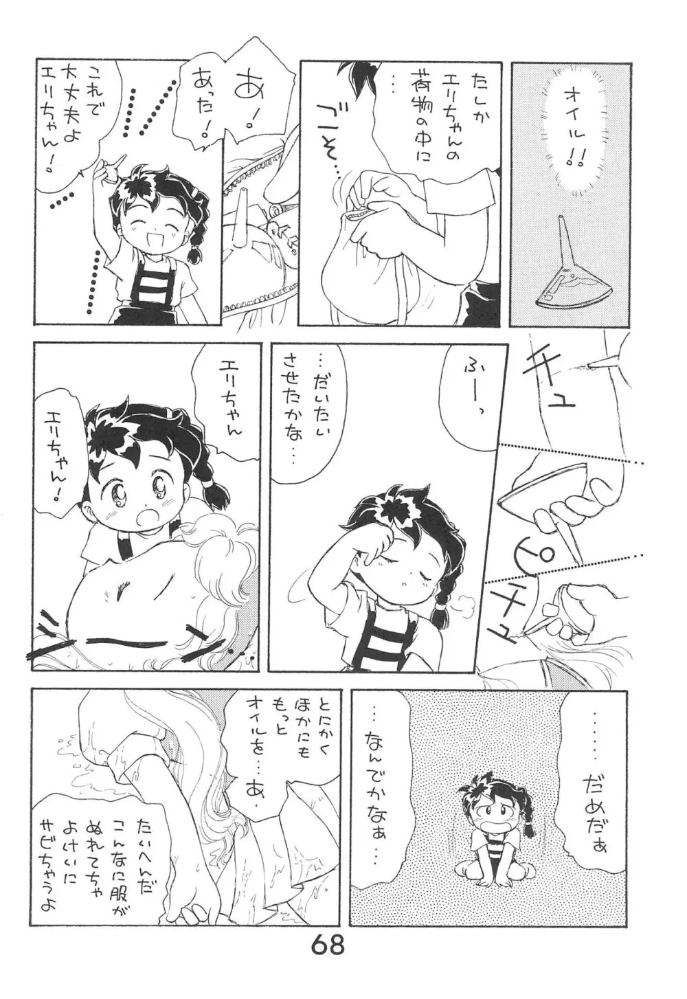 Fun House 9th Chame! - page68