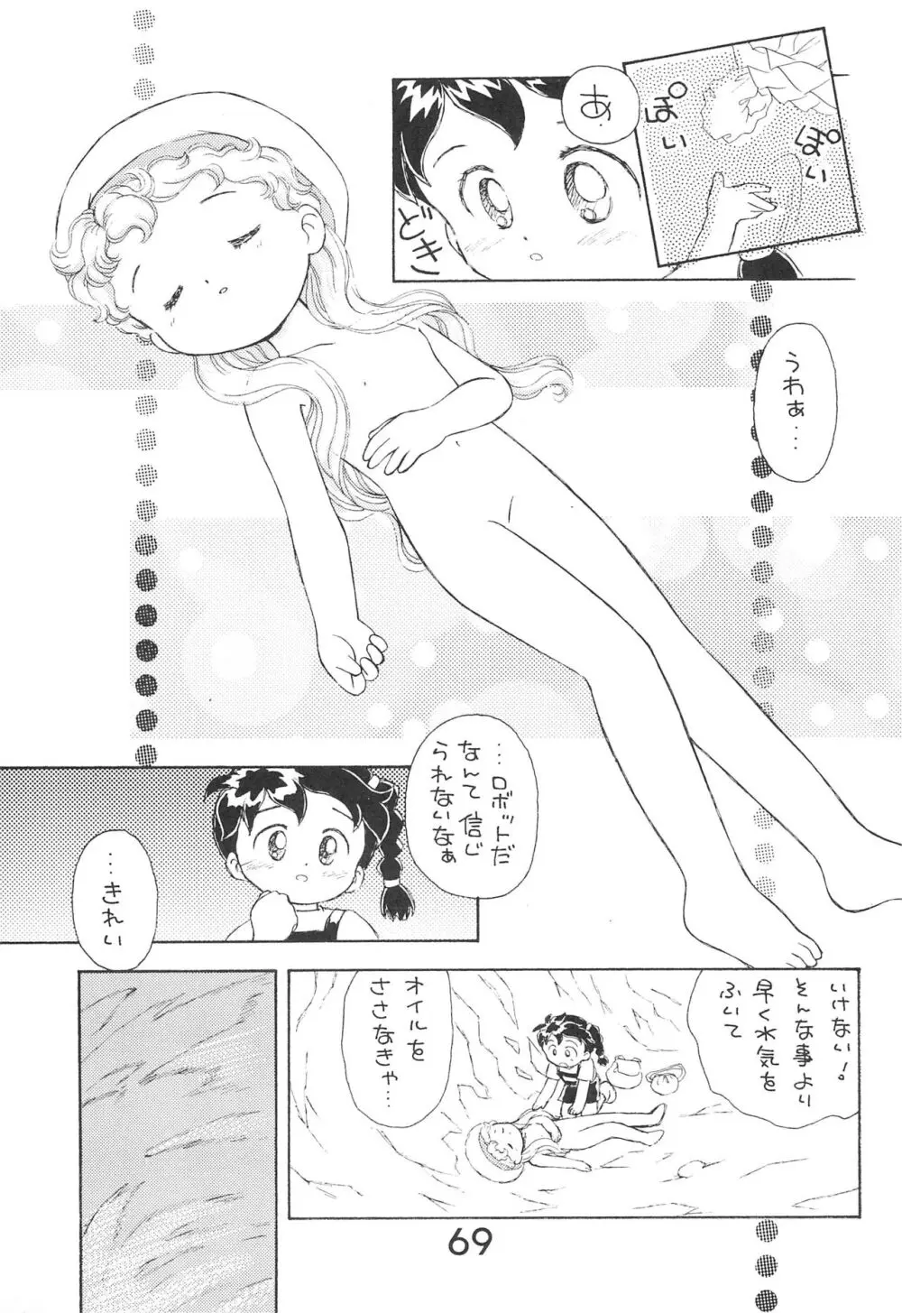 Fun House 9th Chame! - page69