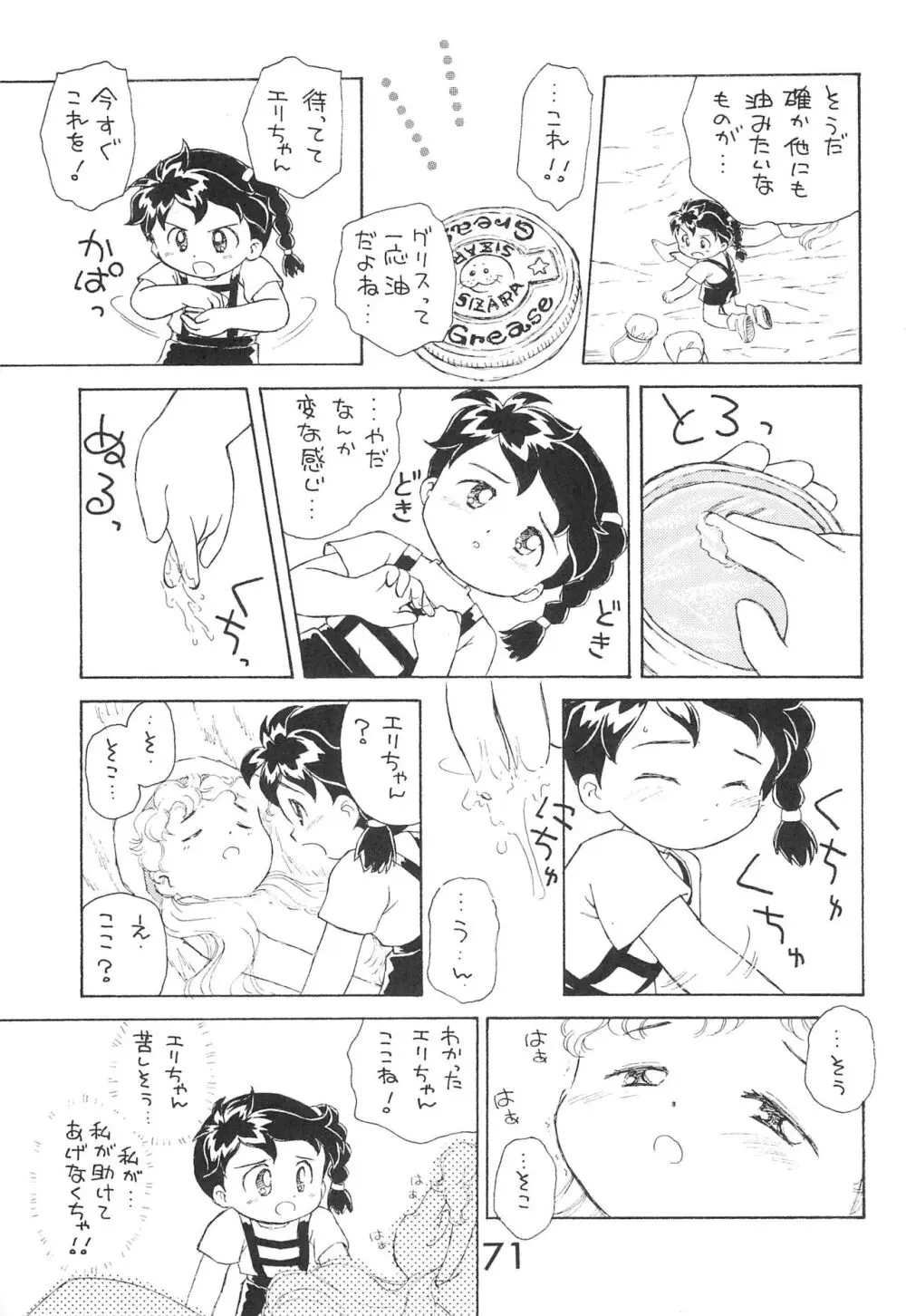 Fun House 9th Chame! - page71