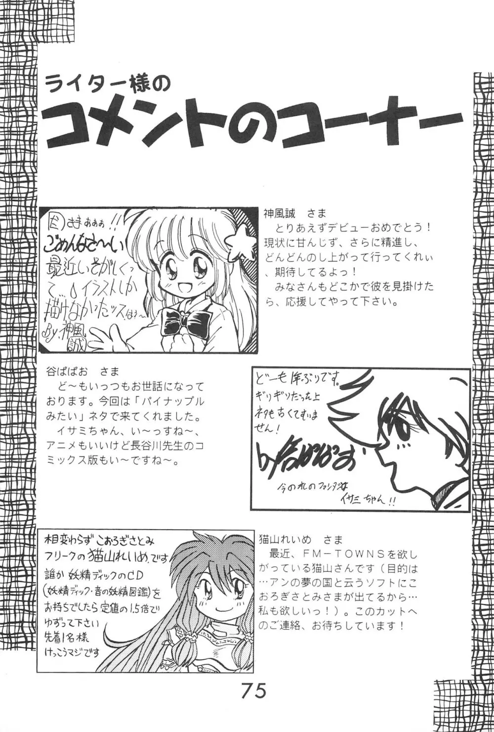 Fun House 9th Chame! - page75