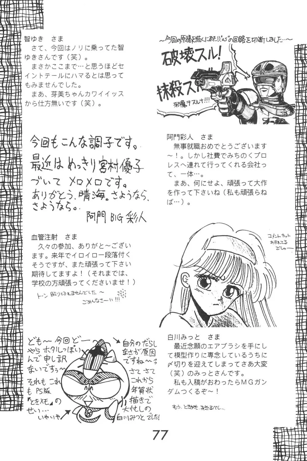 Fun House 9th Chame! - page77