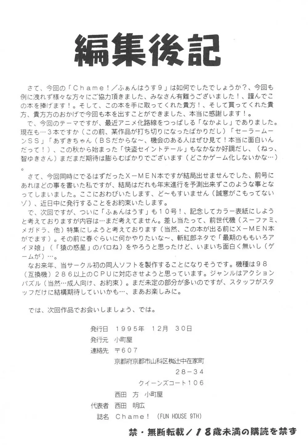 Fun House 9th Chame! - page78