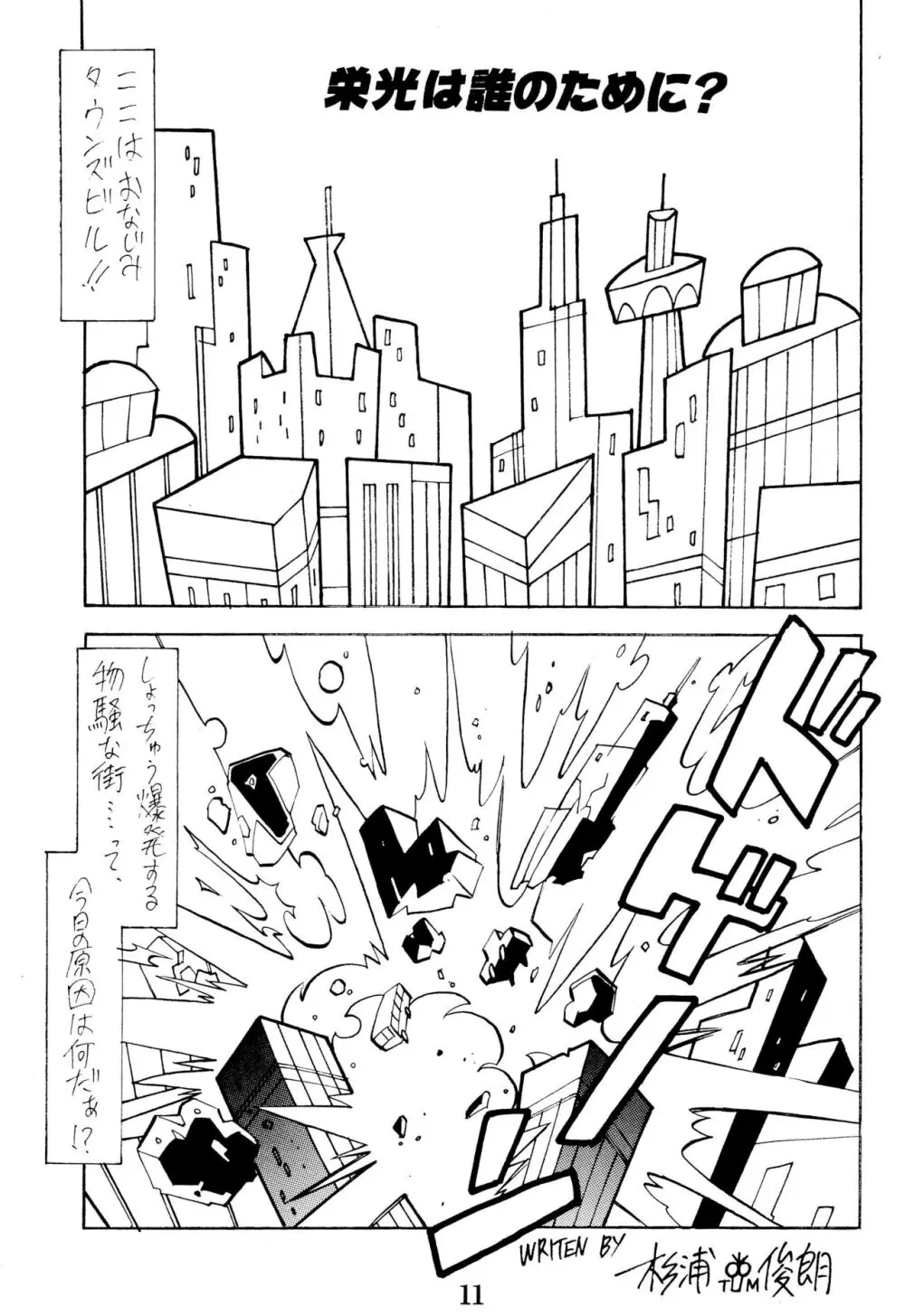 PPG FLASH! - page13