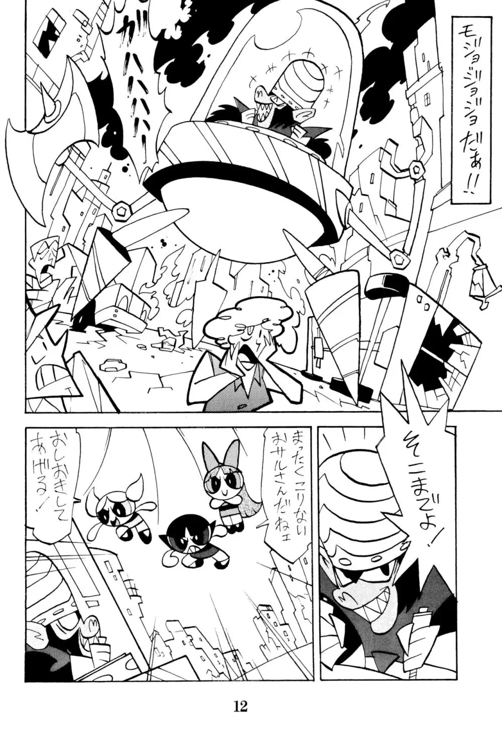 PPG FLASH! - page14