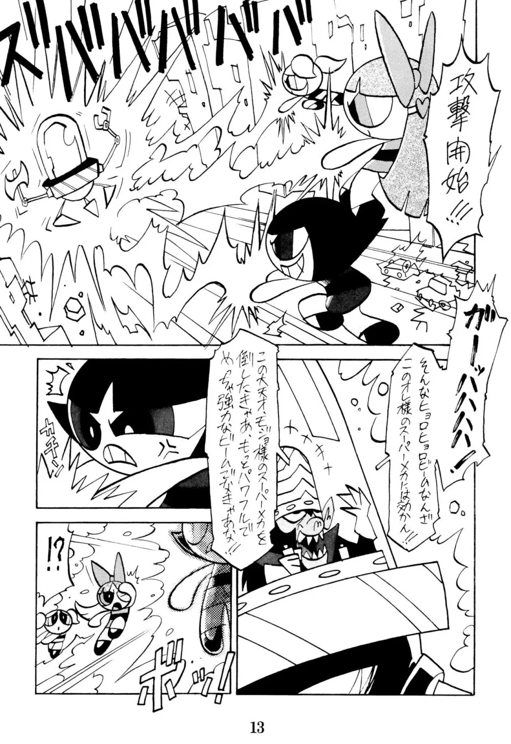 PPG FLASH! - page15