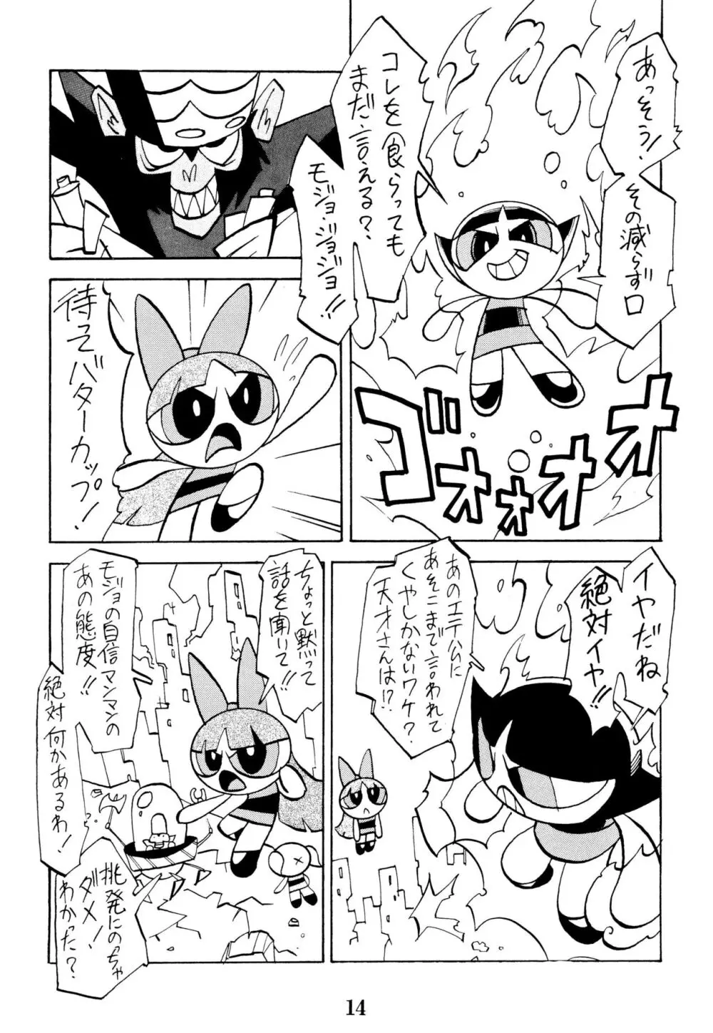 PPG FLASH! - page16