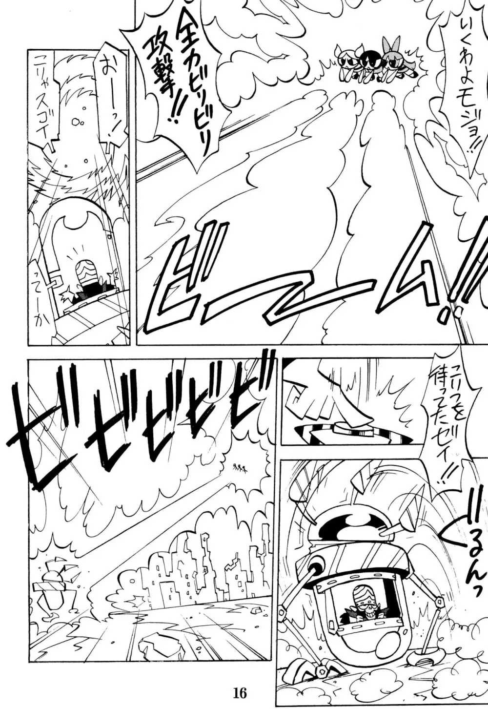 PPG FLASH! - page18