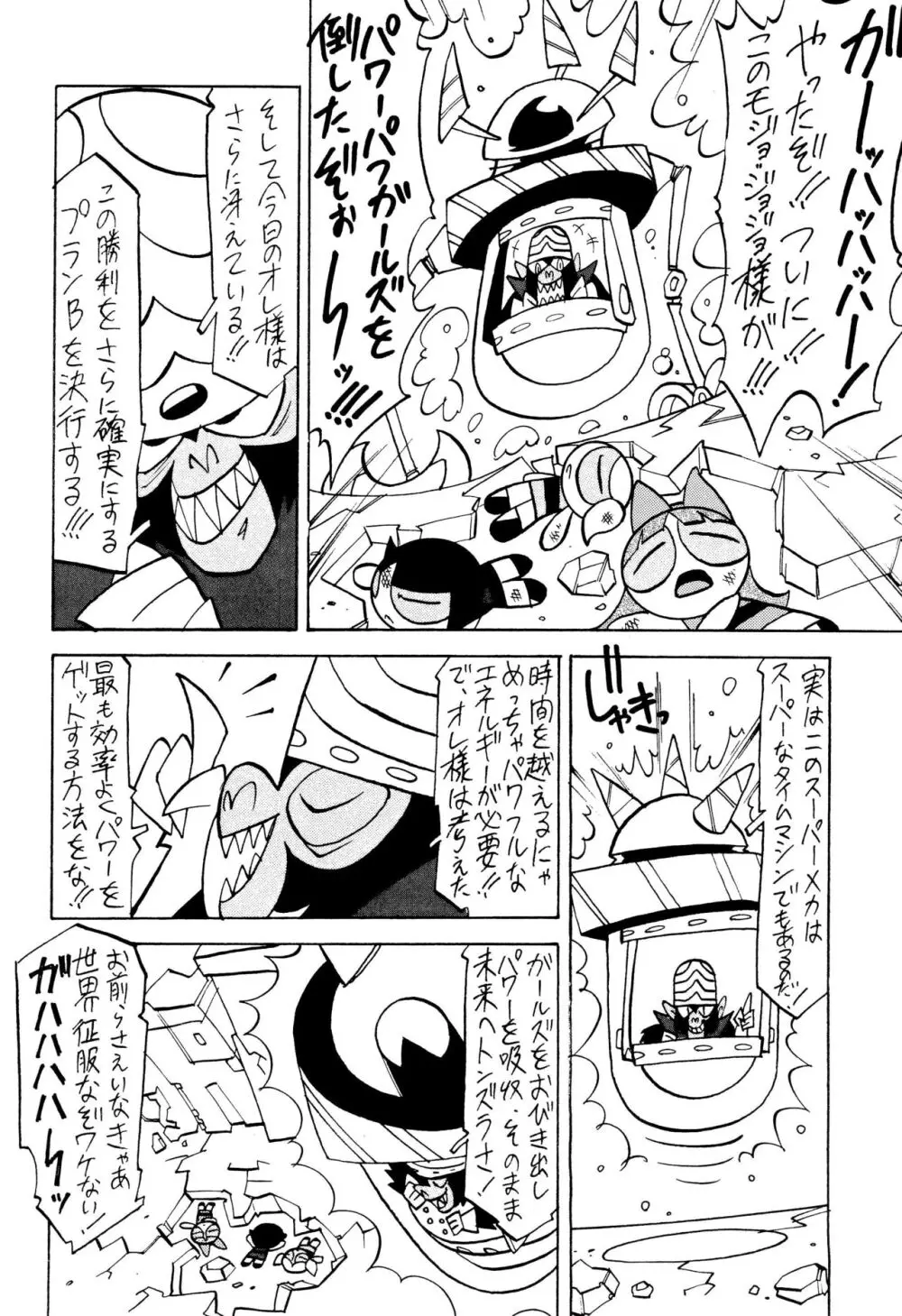 PPG FLASH! - page20