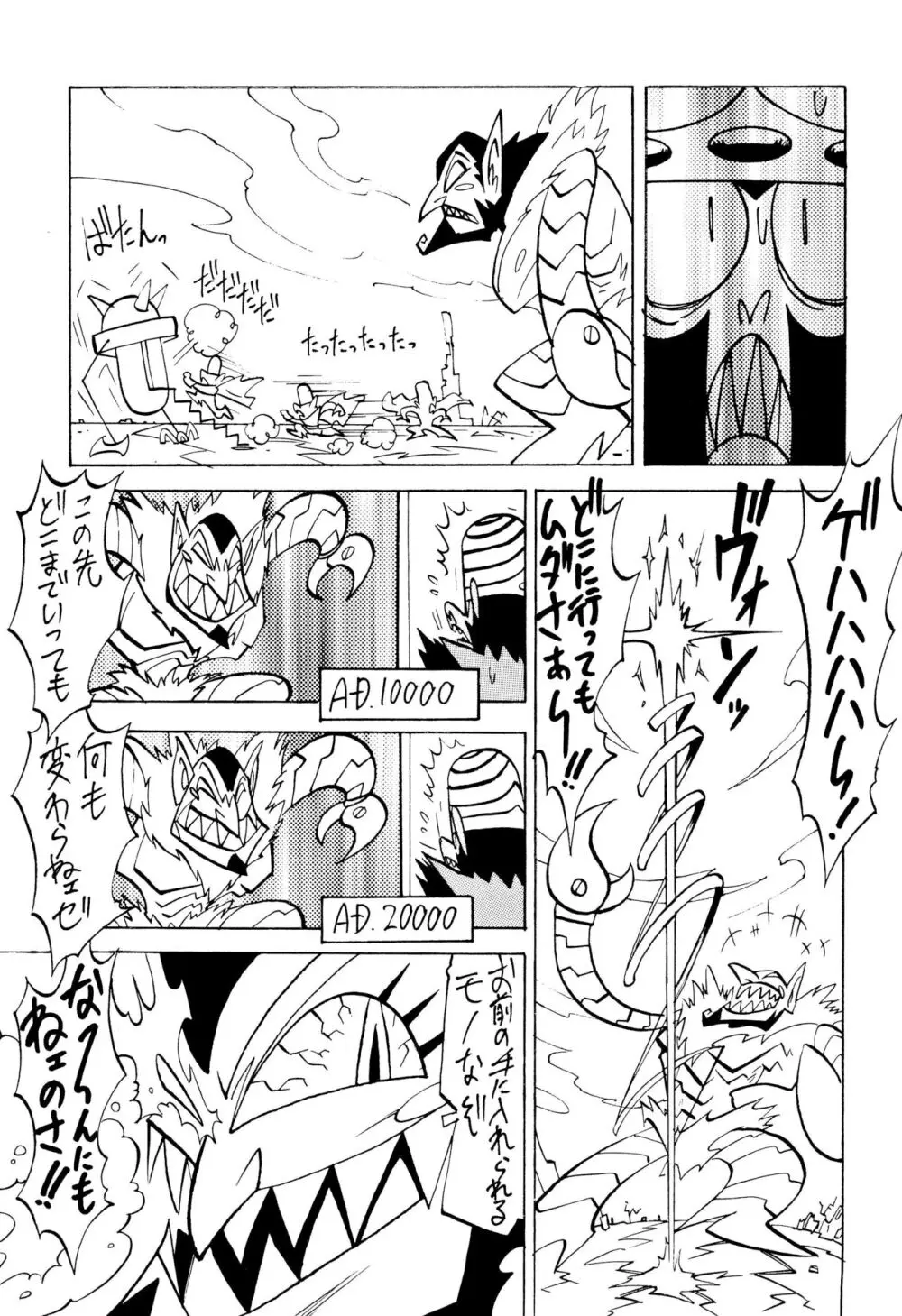 PPG FLASH! - page23