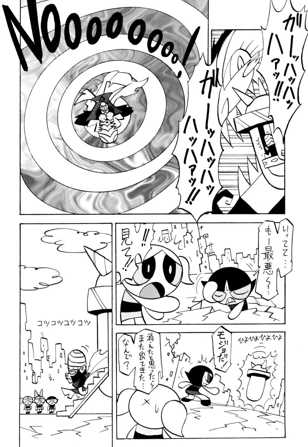 PPG FLASH! - page24