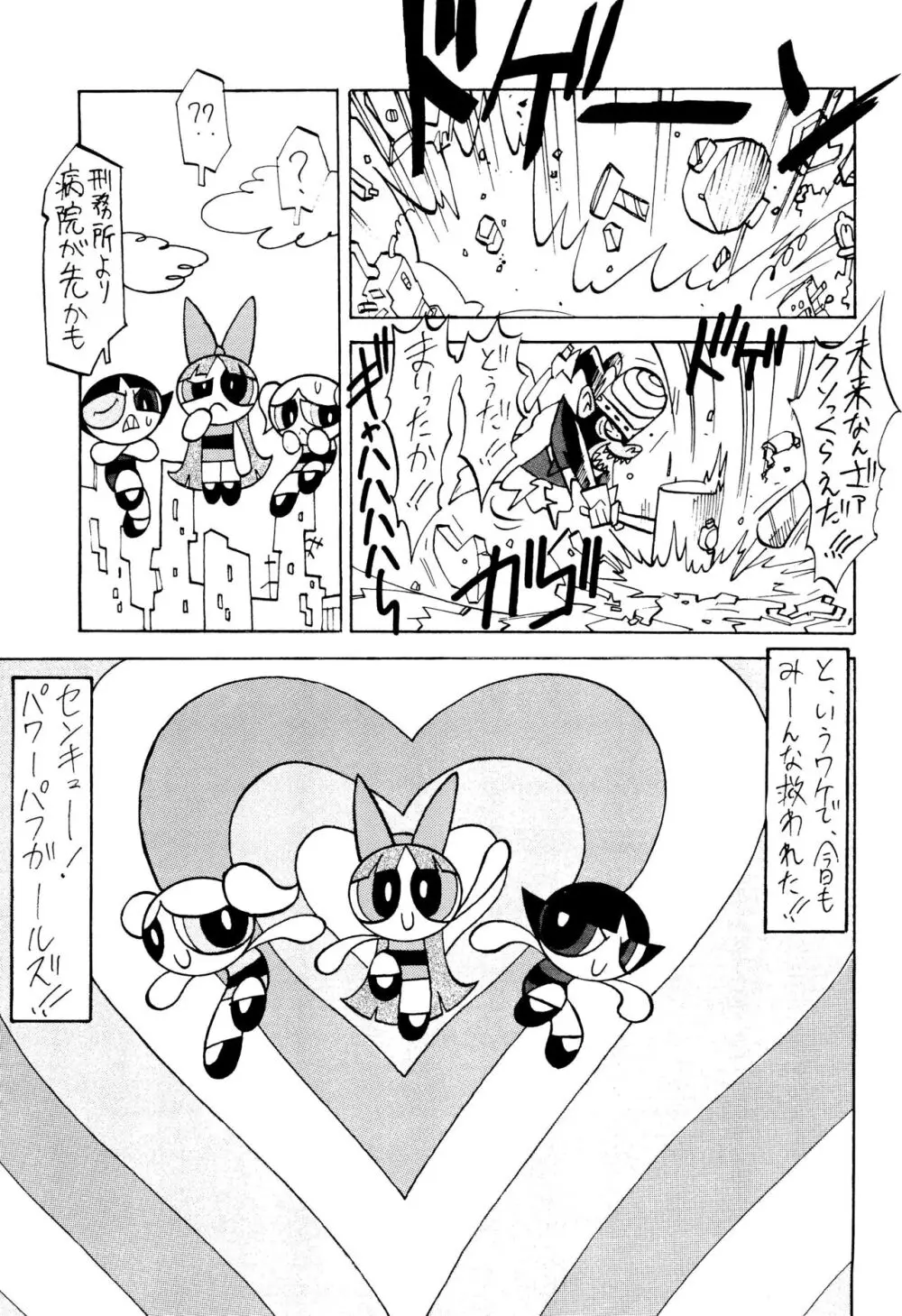 PPG FLASH! - page25