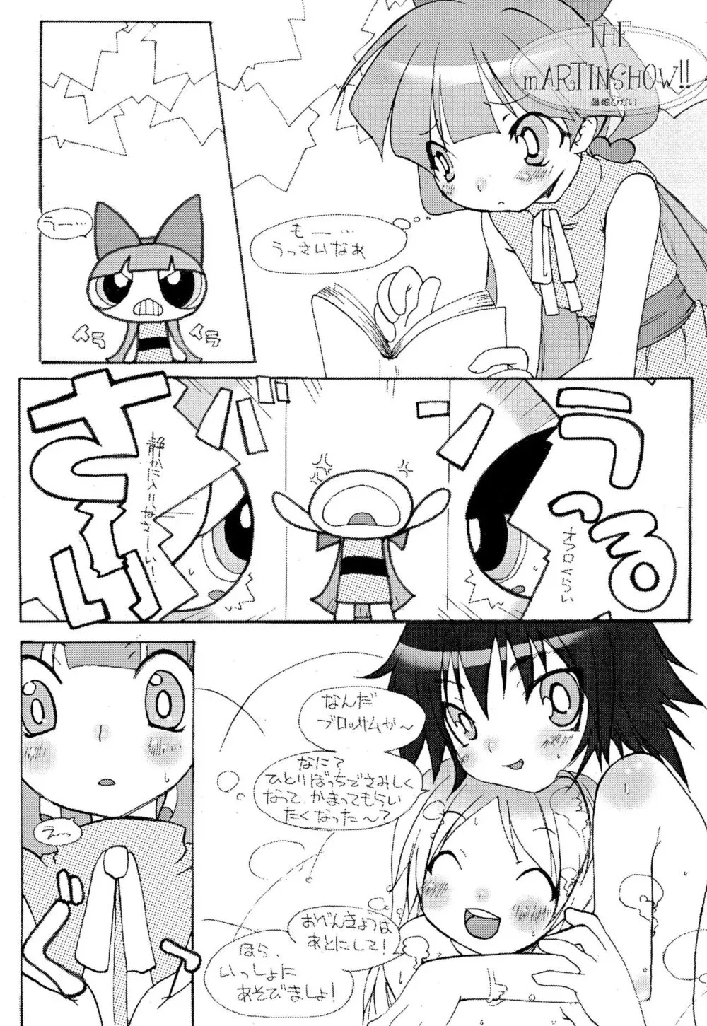 PPG FLASH! - page28