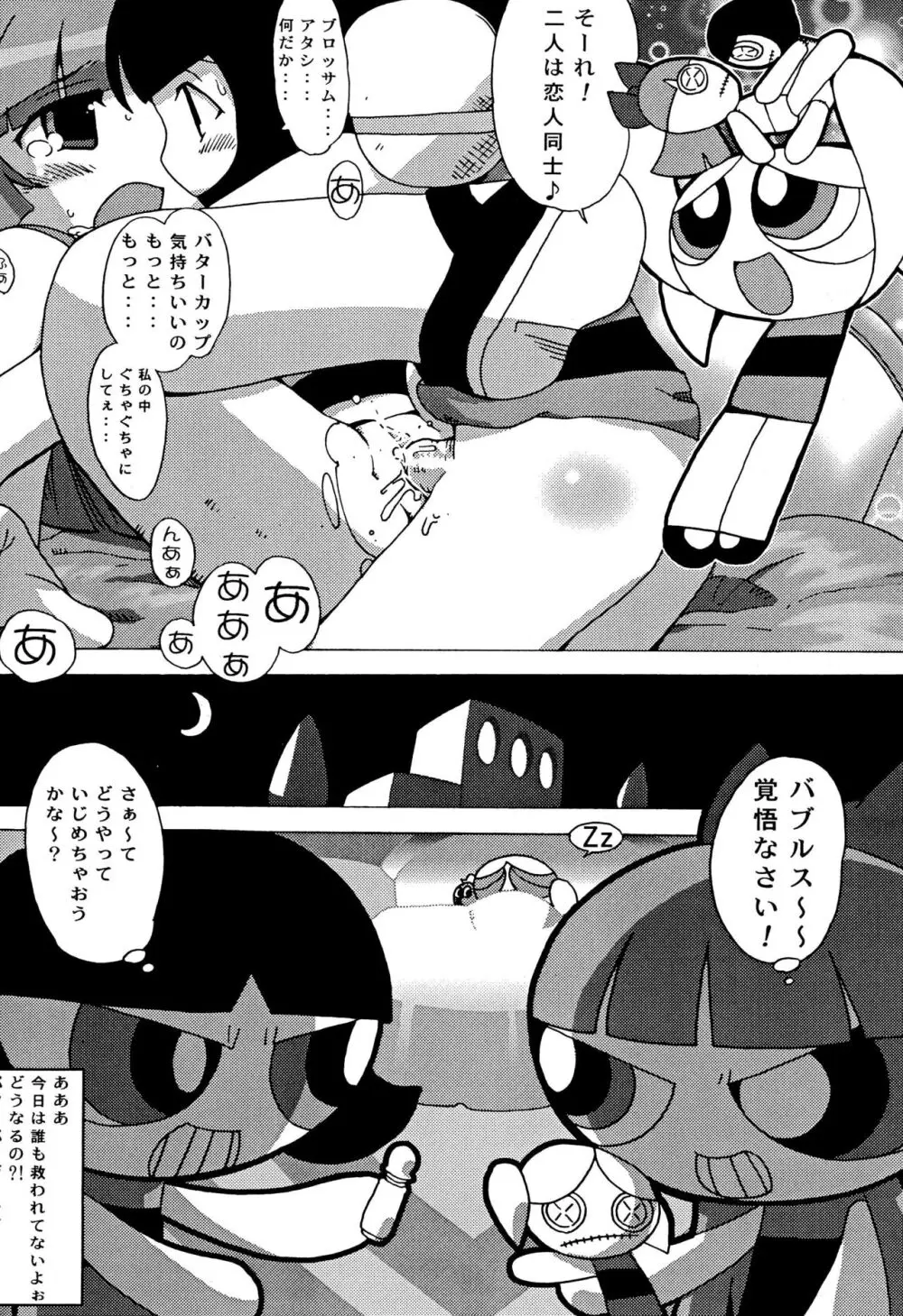 PPG FLASH! - page34