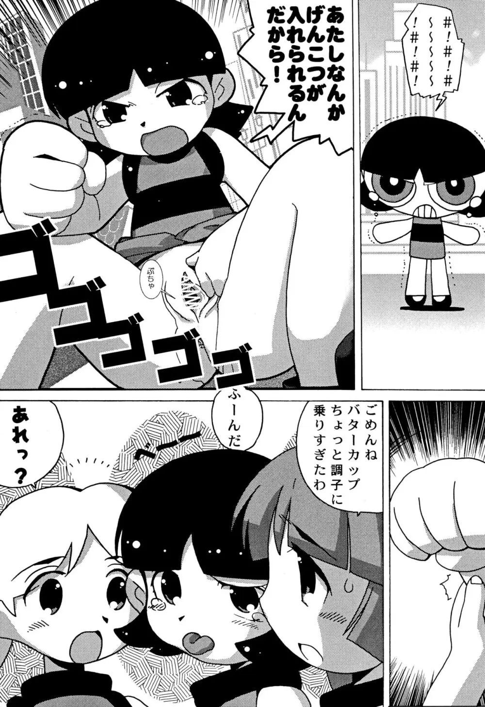 PPG FLASH! - page41