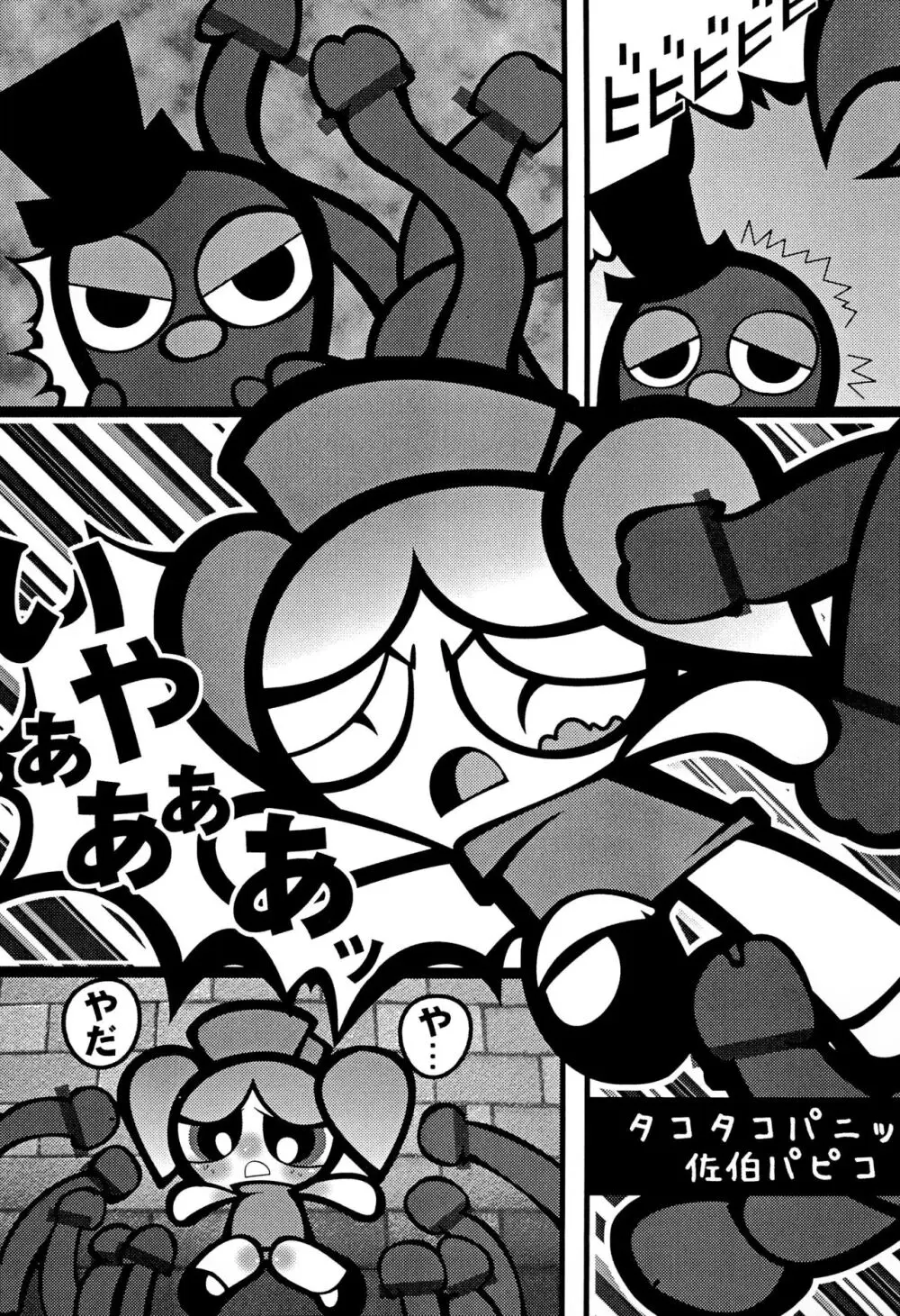 PPG FLASH! - page43